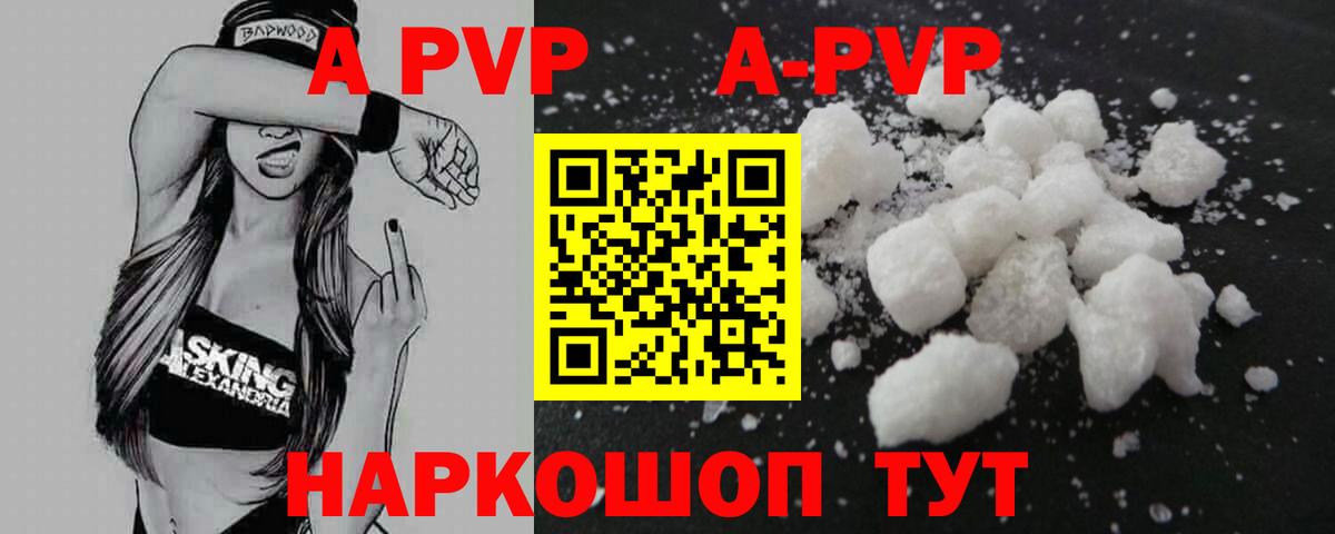 A PVP Crystall  A PVP мука  Вход с VPN  Курганинск 