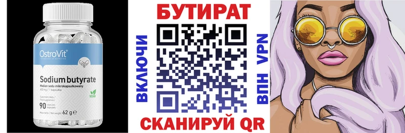 закладки  Курганинск  Бутират бутандиол 