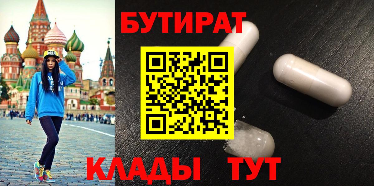 Бутират жидкий экстази  Вход с VPN  Курганинск 