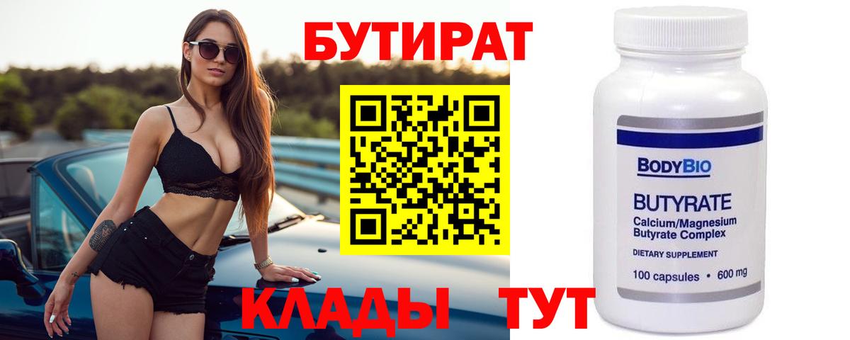 БУТИРАТ бутандиол Курганинск