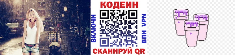 Кодеиновый сироп Lean Purple Drank  купить наркотики цена  Курганинск 