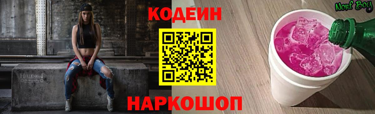 Курганинск  Кодеин Purple Drank  как найти закладки  Вход с VPN  Codein Purple Drank 
