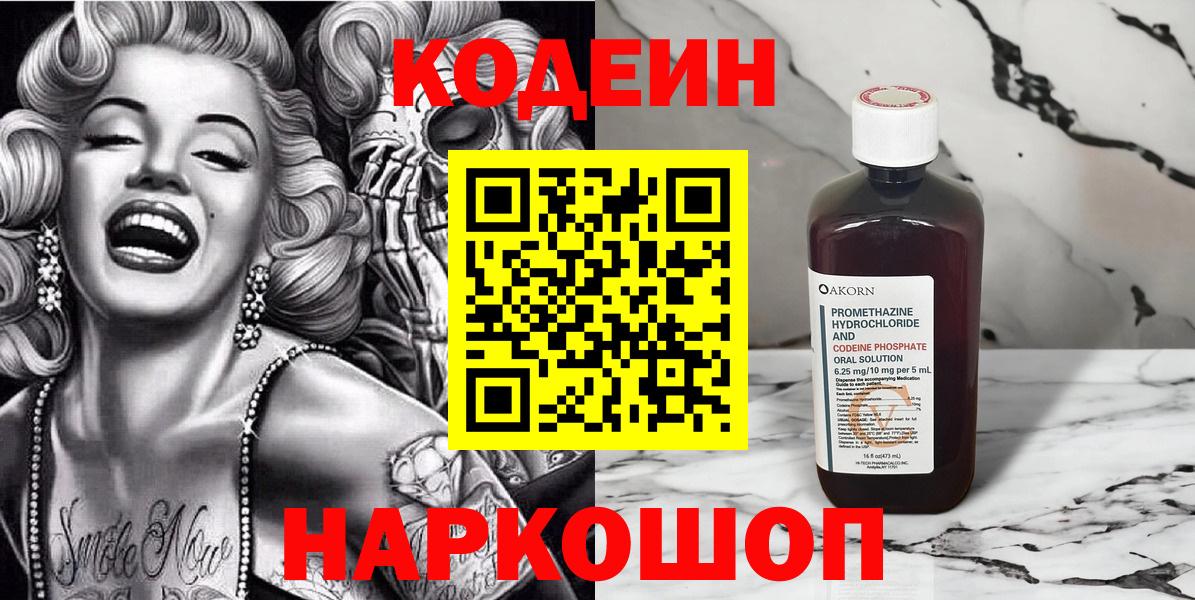 Codein Purple Drank Курганинск