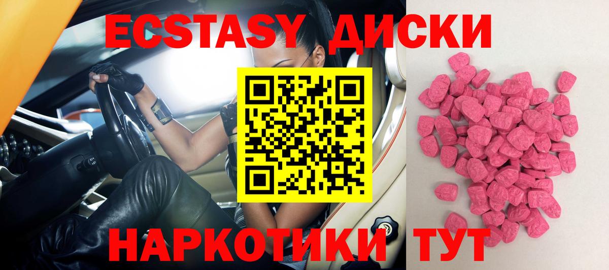 Экстази 250 мг Курганинск