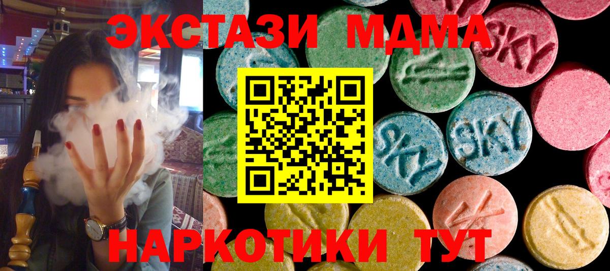 МДМА кристаллы  Вход с VPN  Курганинск  MDMA кристаллы 