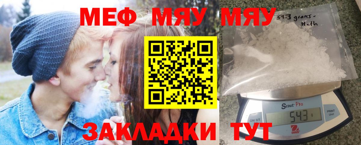 Курганинск  МЯУ-МЯУ  Вход с VPN  МЕФ mephedrone  Мефедрон  МЕФ мяу мяу 