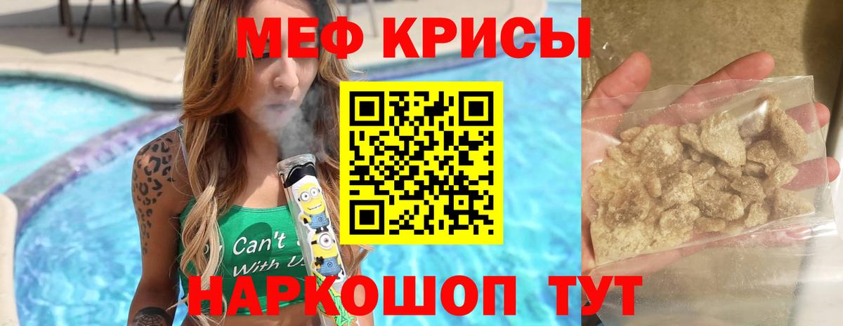 Мефедрон мука Курганинск