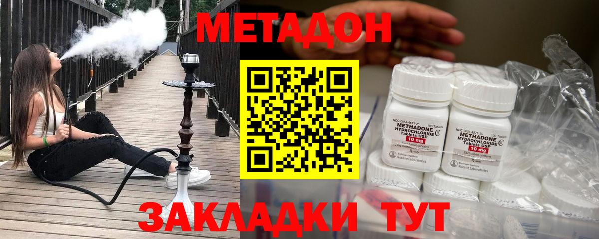 МЕТАДОН VHQ Курганинск